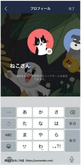 LINEオープンチャットの作成方法手順8を説明する画像