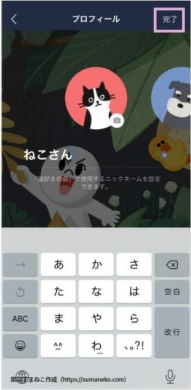 LINEオープンチャットの作成方法手順9を説明する画像