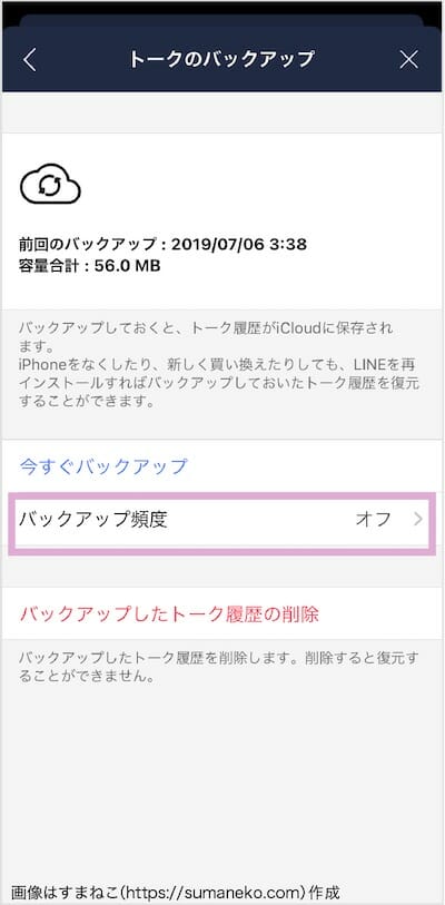 iCloudにLINEのトーク履歴を自動でバックアップする手順4