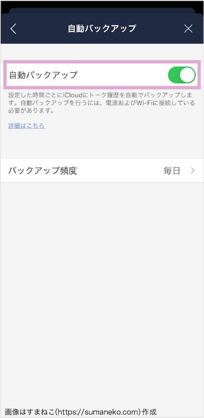 iCloudにLINEのトーク履歴を自動でバックアップする手順5