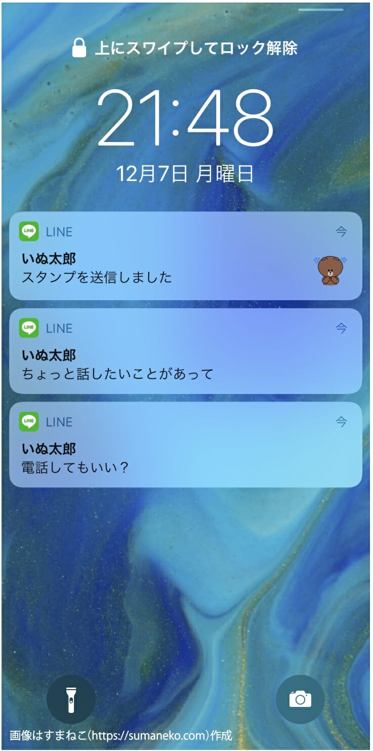 LINEで友だちを非表示にしているときの通知の状態（通知オンの場合）