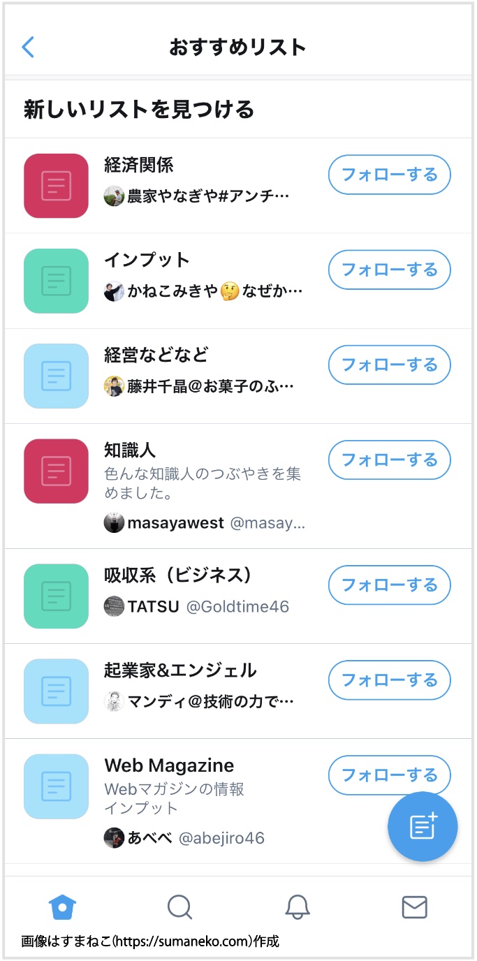 他のユーザーのTwitterリストの例