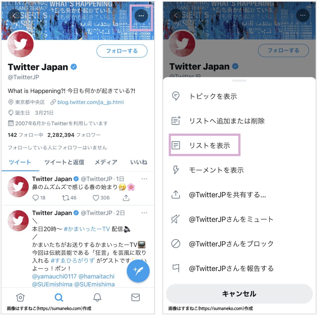 他のユーザーのTwitterリストをフォローする手順を説明する画像