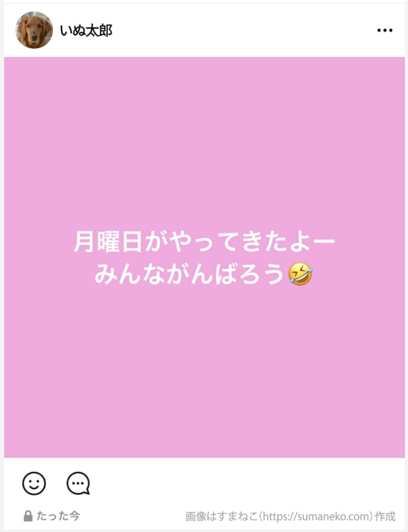 LINEタイムライン投稿例（テキスト）