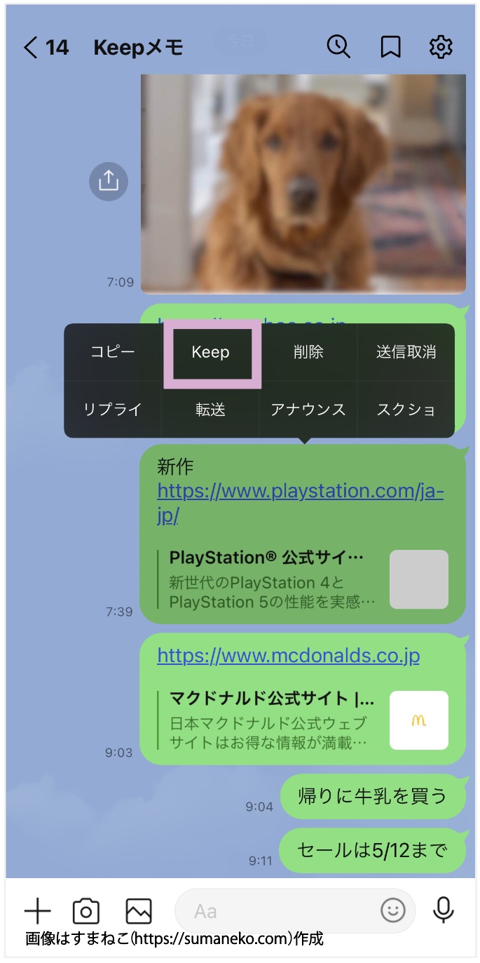 LINEのKeepメモのコンテンツをKeepに保存するときの画面