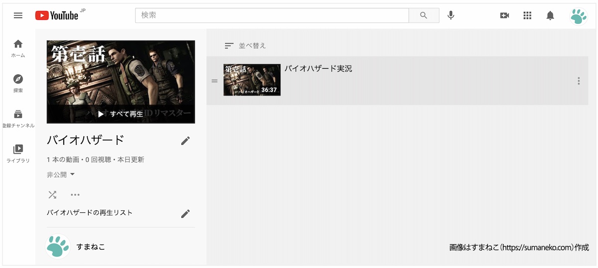 YouTubeの再生リストの例