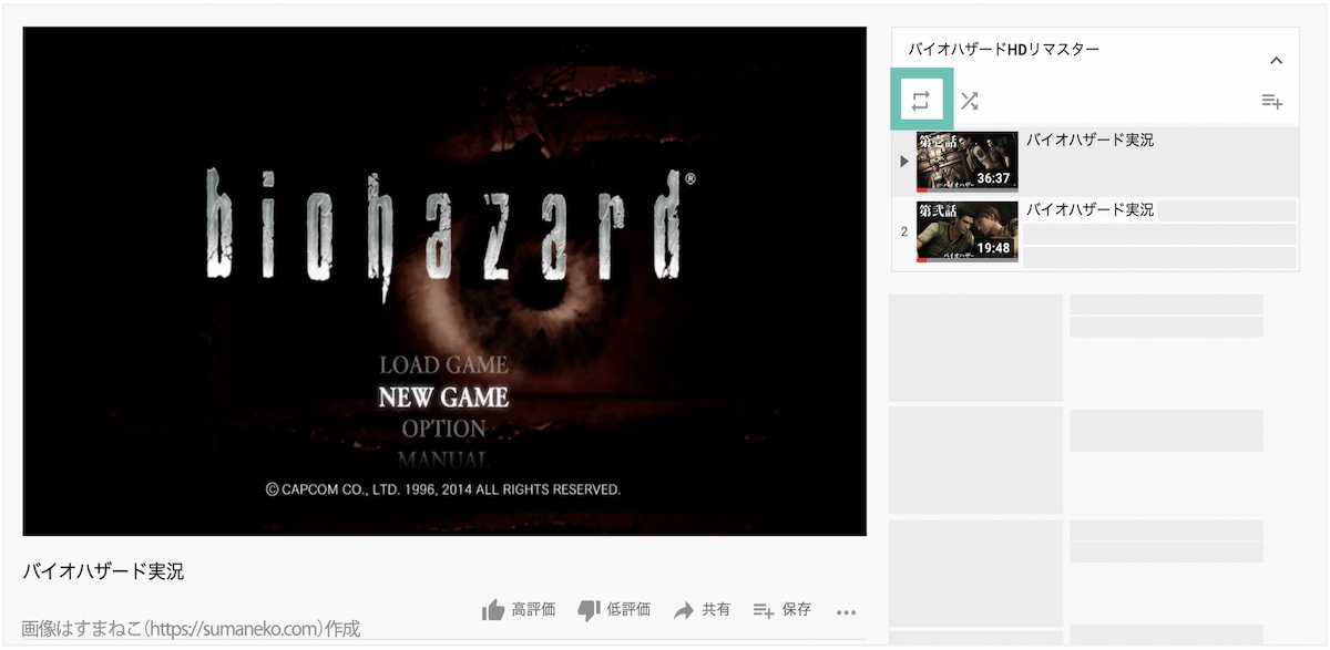 PCでYouTubeの再生リストをリピート再生(ループ再生)するアイコン