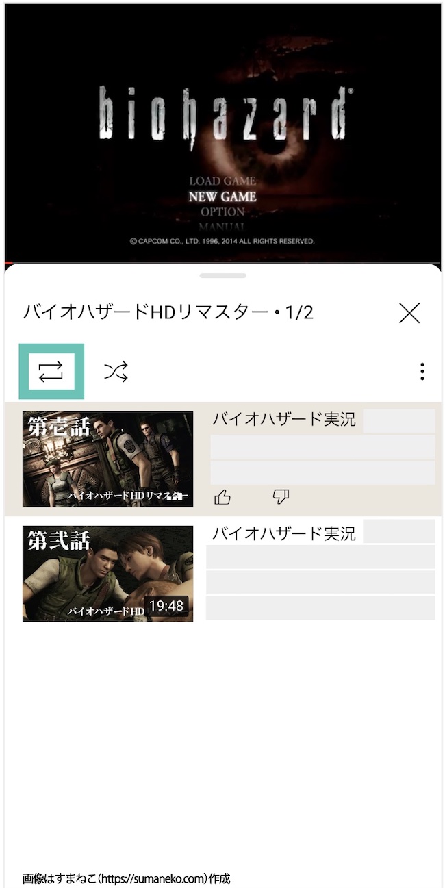 スマホでYouTubeの再生リストをリピート再生(ループ再生)するアイコン