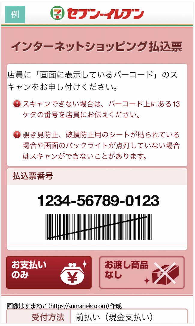 ヤフオクのかんたん決済のコンビニ支払いで使う払込票例