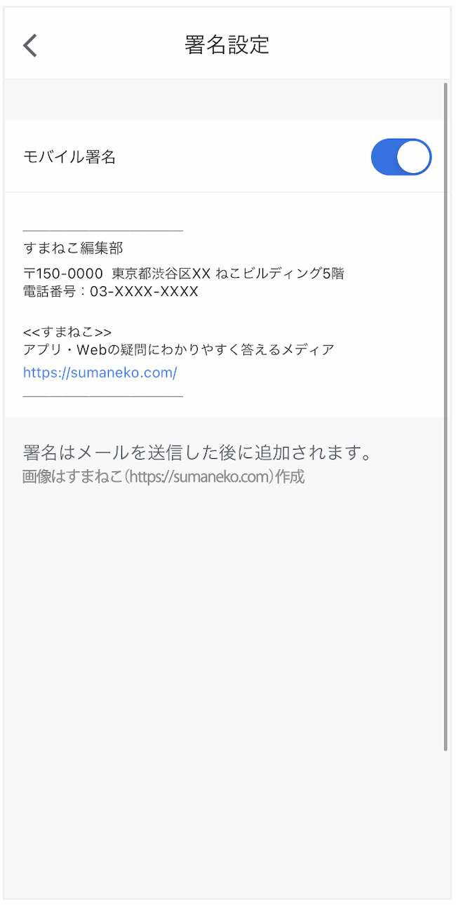 Gmailのモバイル署名の画面