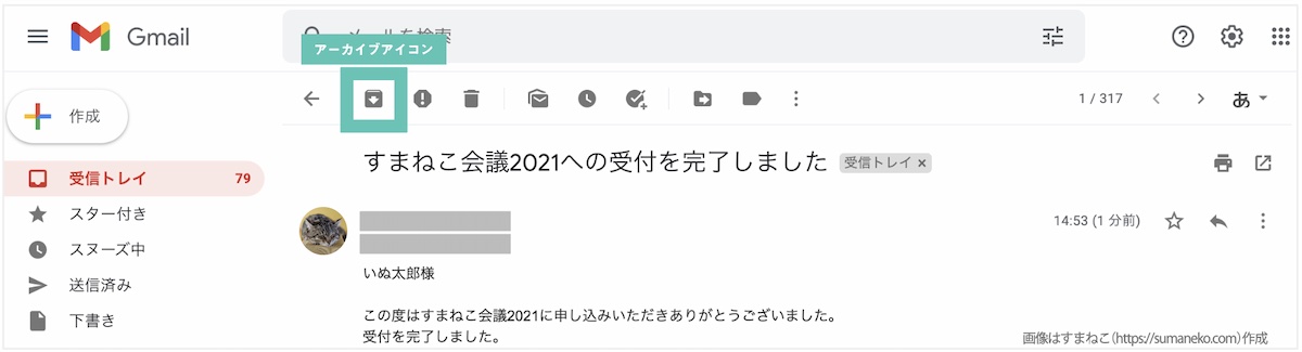 Gmailのアーカイブアイコン