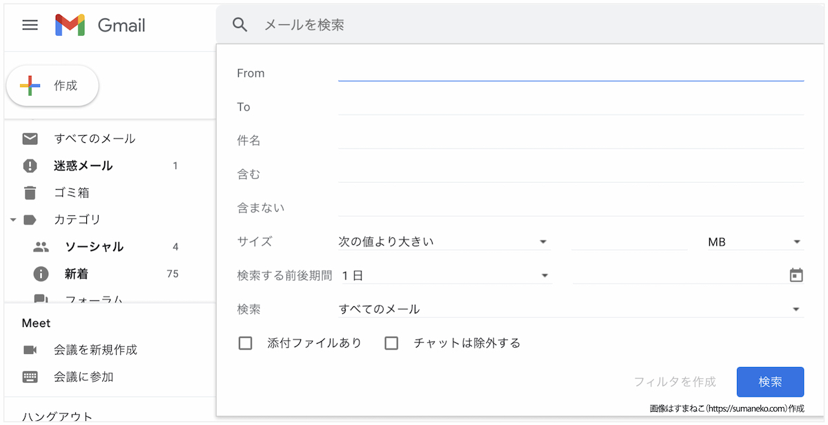 Gmailでフィルタの振り分け条件を設定する画面