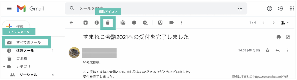 Gmailの削除アイコン