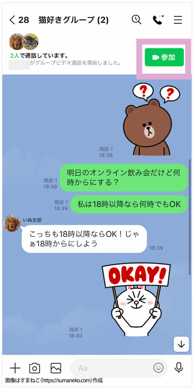 LINEビデオ通話をする画面（受ける側）