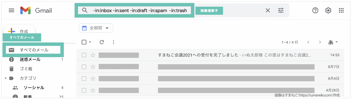 Gmailの検索演算子を使った検索