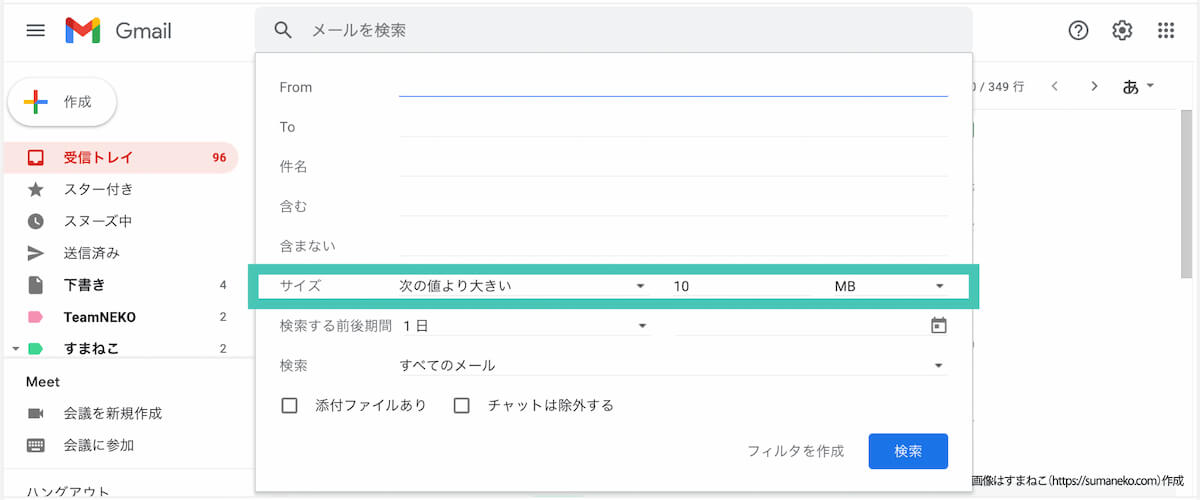 Gmailで10MBより大きいサイズのメールを検索した例